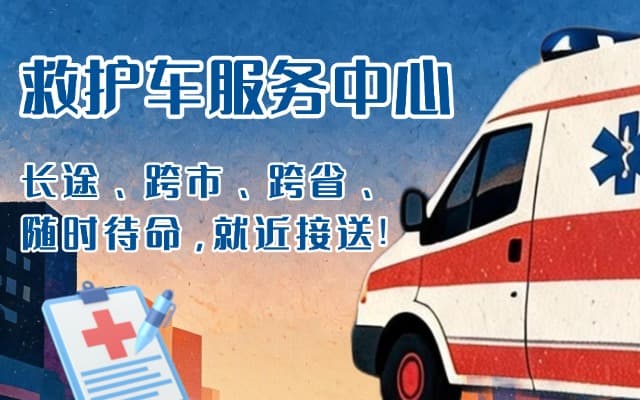 孝感救护车出租
