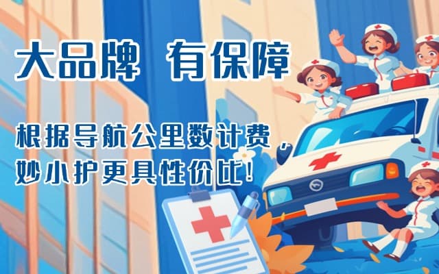 孝感救护车转运